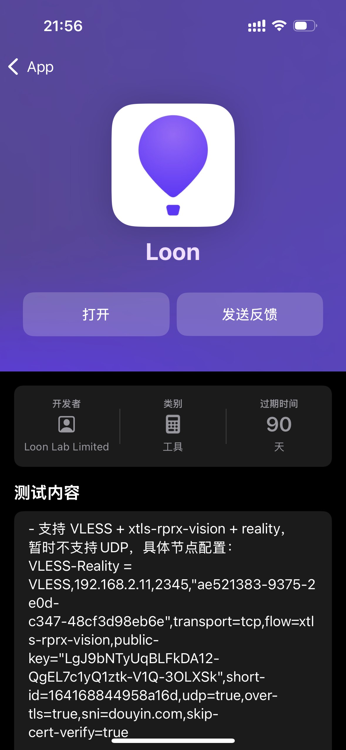 Loon最新TF支持xtls-rprx-vision